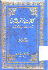 Al Tsulatsiyat Fi Al Hadits Al Nabawi