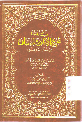 Kitab Takhrij Al Ahadits Al Dhiaf