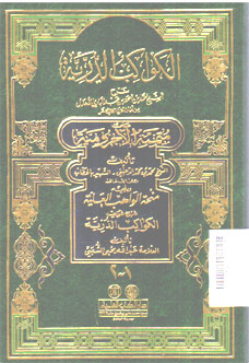 Kawakib al Durriyah