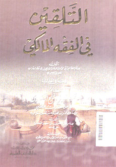 Al Talqin Fi Al Fiqh Al Maliky