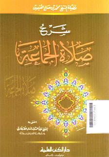 Syarh Sholat Al Jama\'ah