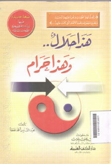 Hadza Halal wa Hadza Haram