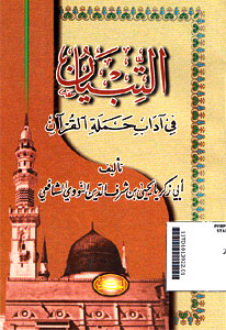 At Tibyan : Fii Adabi Hamalatil Quran