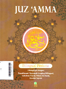 Juz Amma : bilingual perkata