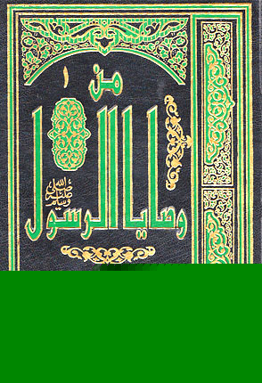 Washoya Min Al Rosul