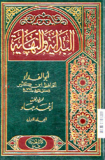 Al Bidayah Wa Al Nihayah