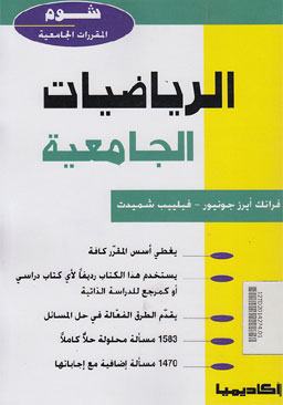 Ar Riyadiyyat Al Jami\'iyat