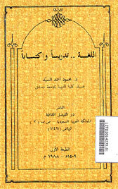 Al Lughoh..Tadrisan Wak Tisaban