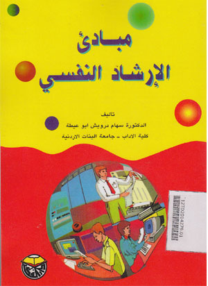 Mabadi\' al Irsyad al Nafsiy