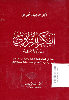 Al Fikru at Tarbawy : \'inda ibnu Taimiyah