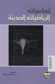 Asasiat ar Riyadhiyah al Haditsah