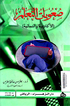 Shu\'ubat at Ta\'lim : al akademiyah wa al numaiyah