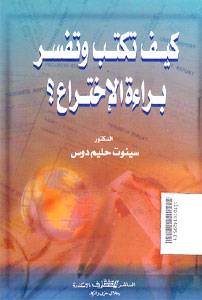 kaifa Taktubu Wa Tufassiru