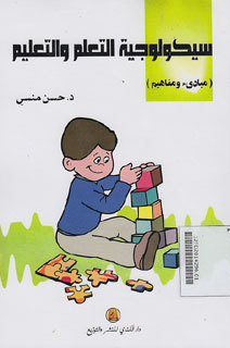 Sikulujiyyah at ta allum wa at ta lim : mabadi  wa mafahim