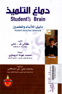 Dimagh al Tilmidzi : dalil lil Aba\' wa al mu\'alimin