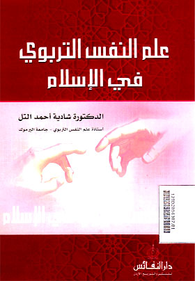 Ilmu an Nafs at Tarbawy Fil Islam