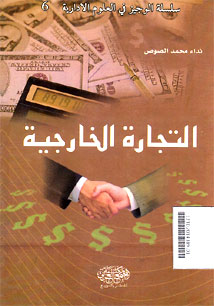 At Tijarah al Kharijiyah