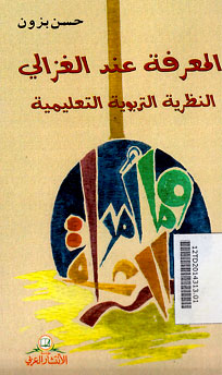 Al Ma\'rifat \'indal Ghozali