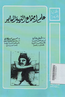 Ilmu Ijtima\' al Tarbiyah al Mu\'ashir