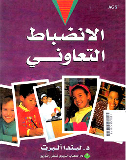 Al Indhibath al Ta\'awun