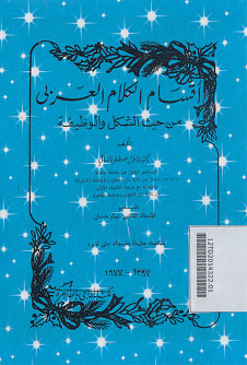 Aqsam al Kalam al Araby min Haitsu al Syakli wa al wadhifah