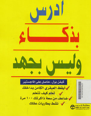 Adrusu bi Dzaka\' wa Laisa bi Juhd