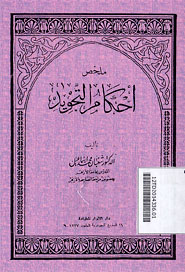 Mulakhosh Ahkam al Tajwid