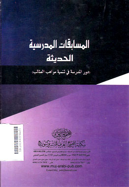 Ta'allum al Lughah al Jayyidah wa Ta'limuha : baina an nadhoriyah wat Tathbiq