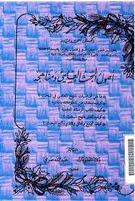 Usul al Bahts al Ilmy wa Manahiji