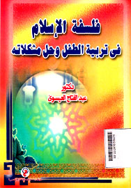 Falsafah  al Islam fi Tarbiyah at Thifl wa Khalla Musykilatihi