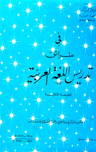 Fi Thoroiqo Tadris Al Lughoh Al Arobiyah