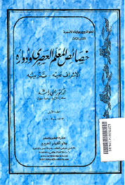 Khashaish al Mu\'allim al \'asyry wa Adwaruhu : al isyraf \'alaih - tadribuhu