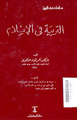 Al Tarbiyah fi al Islam