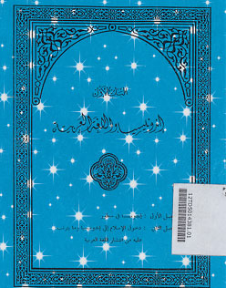 Al Indonesia wa al Lughah al Arabiyah