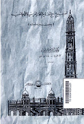 Tashmim Manhaj Li Ta\'lim al Loghoh al Arabiyah