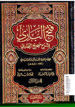 Fathul Bari : bi syarhi shahih al bukhari