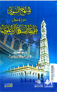 Al Minhaju Al Sawi : sarah usul thoriqoh lisaadati al ba\'lawi