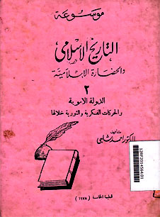 Al Tarikhu al Islami