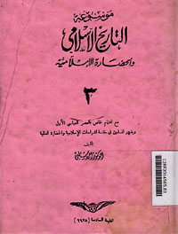 Al Tarikhu al Islami