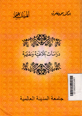 Dirosah Balaghiyah Wanaqdiriyah