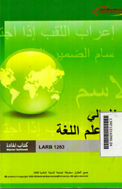 Madkhal Ila Ilmu Lughah