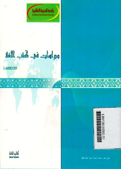 Dirasat Fi Kutubi al-Lughah