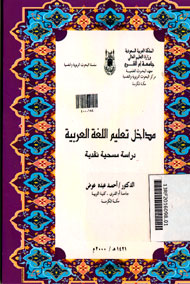 Madakhal Ta\'lim al Lughatu al Arabiyah