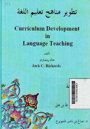 Tathwir Manahij Ta\'limu al Lughah