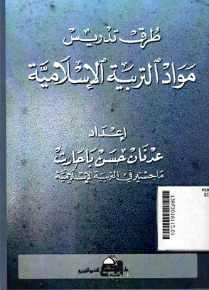 Thuruq Tadris Mawa at-Tarbiyah al-Islamiyah