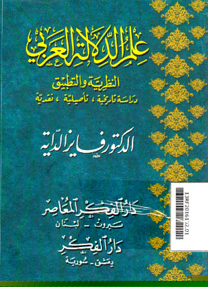 Ilmu Al Dilalati Al Arabi