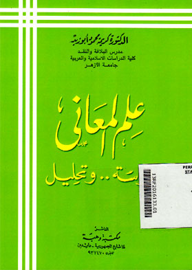 Ilmu Al Ma\'ani Dirosah Watahlil