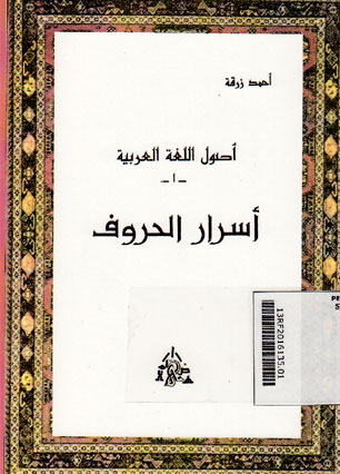 Ushul Al Lughah Al Arabiyah (asrarur khuruf)