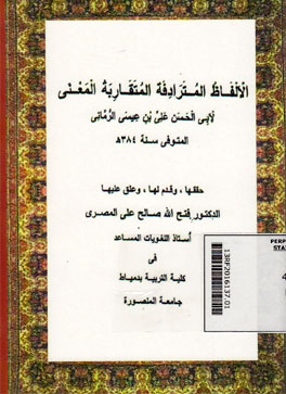 Al Alfadh Al Mutaradifah Al Mutaqoribah Al Makna