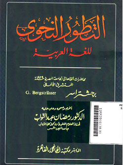 Al tathur Al Nahwi Lilughati Al Arabiyah